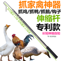 Catch Chicken Gods Outdoor Gods new private network footed cover nets Hook Clips Catch Cock Crochet Hook to Catch Chickens