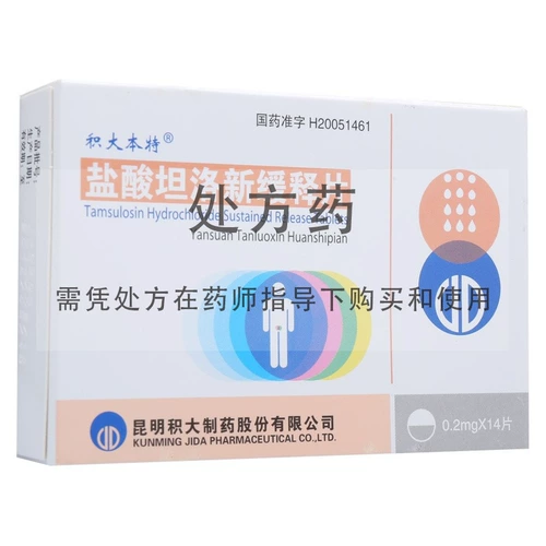 Бесплатная доставка скидка много -ящика] Jijiben Special Tanol Hydrochloride Новые медленные таблетки 0,2 мг*14 таблетки/коробки простаты гиперплазия моча частота мочи, моча с короткой мочой ночная моча мочи мочи.