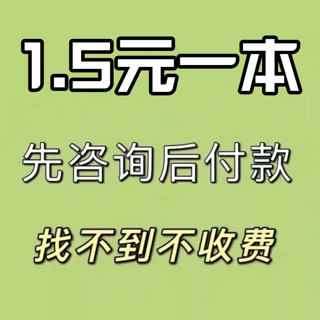 pdf找书 代找pdf书籍 电子版教材 书籍下载 电子版书籍代找