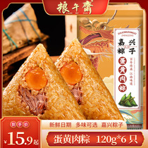 Jiaxing dumplings egg yolk meat dumplings 120g*6 vacuum packaging bags fresh bulk breakfast fast food Dragon Boat Festival dumplings