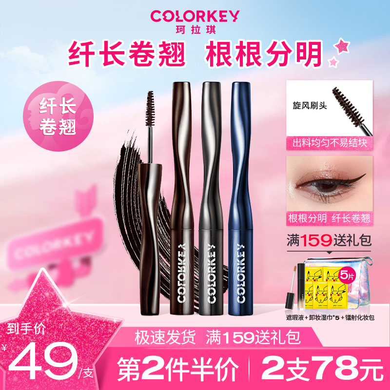 Colorkey eye black base setting liquid waterproof fiber long curl is not easy to smudge official genuine
