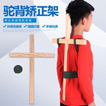 Body pose correction Cross wood frame Training correction frame Students Divine Instrumental Humpback Sitting Position Standing Posture Collection and Chest Support