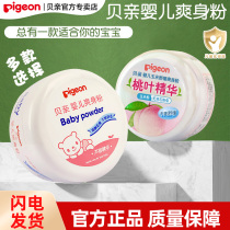 (Official Store) Pigeon Baby Powder Baby Peach Leaf Essence Body Powder Childrens Corn Shake Powder