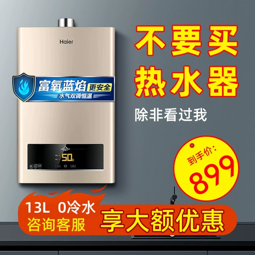 Haier Gas Water -Heater Electric Home Gas Gas Liquefified Gas 13L16L LILELIN THEARL WATH BATH SHORE