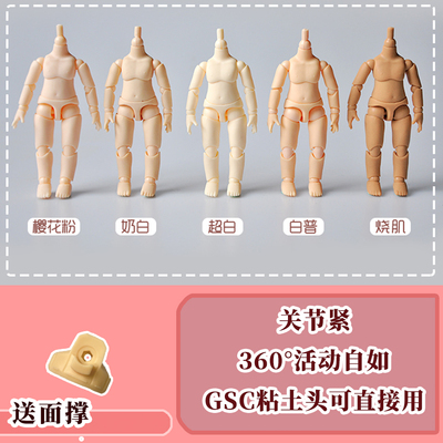 taobao agent YMY spot plain Baiopu muscle puppet can connect to GSC head OB11 systemic joint can move doll original model