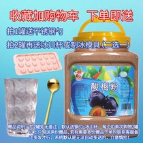 Sour Plum Powder 700g canned authentic instant osmanthus sour plum soup Raw Material Package Plum Powder Shaanxi Special for a Drink