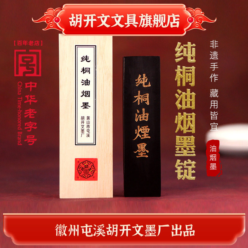 非遗桐油烟徽墨-非遗桐油烟徽墨促销价格、非遗桐油烟徽墨品牌- 淘宝