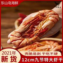 East Mountain Island Extra-large Nine Knots Shrimp Dry Spot Shrimp Dry Bulk Prawns Roast Shrimp Deliver Ready-to-eat Prawns Dry Pregnant Women Snacks