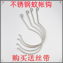 Net hook stainless steel keyboard hook curtain hook hook hook hook hook with rough mosquito net hook ribbon