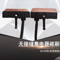 Supply of no-seam collectors carbon brush sheet H304-60A Set of electric frame carbon brush head blade