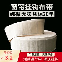 Pure cotton curtain hook cloth with white cloth band with curtain accessories thickening encrypted cotton cotton