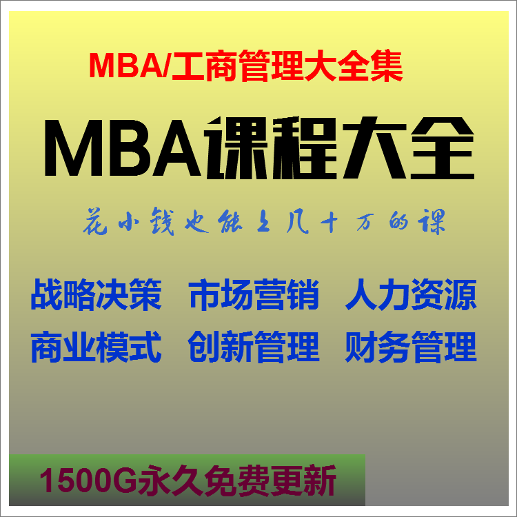 2022 Business Administration Course Greater All-MBA Harvard Peking University MBA Program Training Video