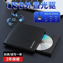 Lenovo USB3 0 external optical drive CD DVD mobile burner desktop notebook general external light drive box