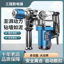 Germany imported electric hammer pick dual-use high-power industrial grade concrete multi-function impact drilling drill rig household