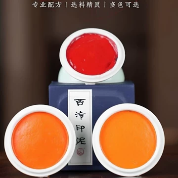 西泠印社朱砂印泥30g-西泠印社朱砂印泥30g促销价格、西泠印社朱砂印泥