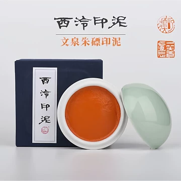 西泠印泥30g朱磦-西泠印泥30g朱磦促销价格、西泠印泥30g朱磦品牌- 淘宝