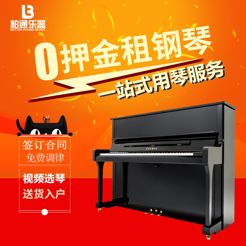北京と上海の本物の電子ピアノの敷金無料レンタル、自宅レンタル、Kawaii Pearl River Yamaha アップライト、市内全域レンタル