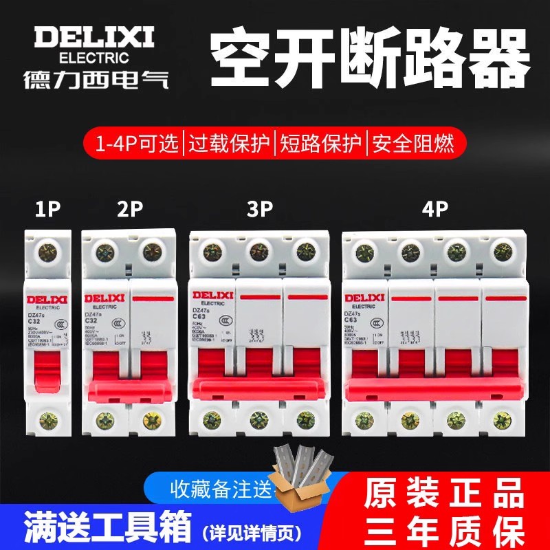 Delixi dz47s エアスイッチ 1p エアスイッチ 2p 家庭用 3 サーキットブレーカー 40a 小型 63a スイッチ 4 家庭用 32a