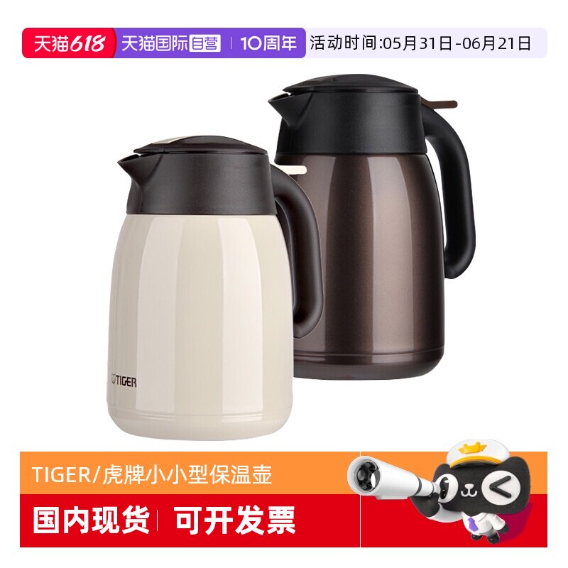TIGER虎牌保温壶-TIGER虎牌保温壶促销价格、TIGER虎牌保温壶品牌- 淘宝