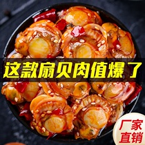 (3 9-1 cans) Spicy Scallop Meat Seafood Snacks Canned Net Red Snack Casual Food Cooked Leftovers