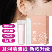 Ear line cleaning ear hole cleaning anti-blocking removal odor fine ear hole cleaning line ear eye care through ear washing ear line