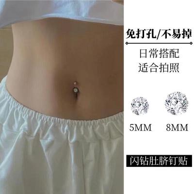 taobao agent Navel Nail -free Navel Nail Nail Fake Fake Fake No Pole Navel Eye Ding Dance Fashion Free Person Piercing Jewelry