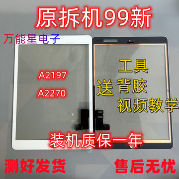 适用平板ipad10.2寸触摸A2198/A2197液晶屏2019新款A2200拆机外屏