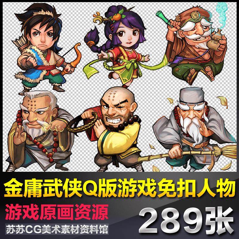 中国风武侠Q版素材！背人游戏图片0.89真香警告_游戏图片_淘宝游戏网