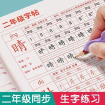 Second grade album language posts synchronizer teaching textbooks for primary school students special registered practice words