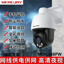 MERCURY Mercury MIPC368PW 3 million standard POE full color night vision pickup outdoor cloud billiard ball machine