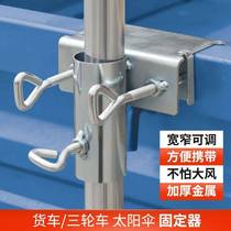 Umbrella holder outdoor large umbrella fixing bracket sun umbrella car fixed artifact placed on the ground stall umbrella fixed up and down
