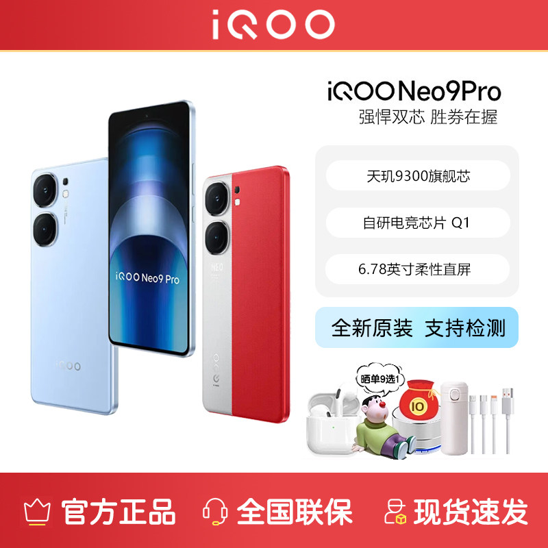 iQOO9Pro游戏手机-iQOO9Pro游戏手机促销价格、iQOO9Pro游戏手机品牌- 淘宝
