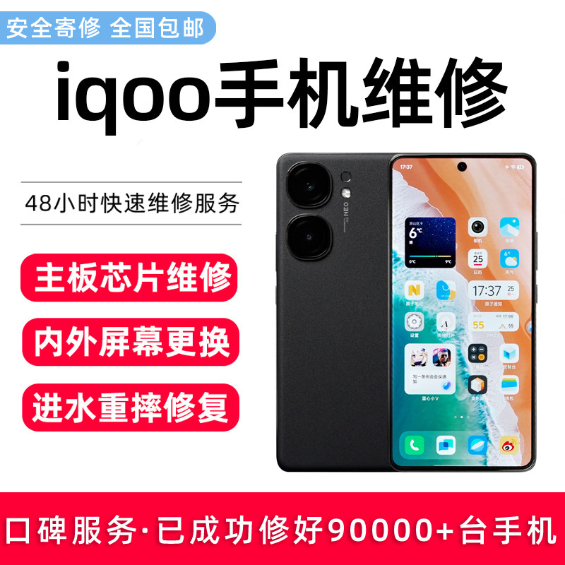 iQOO主板坏了别扔!678911Pro/Neo进水重启虚焊,百元级维修能救回来_手机用品_淘宝数码网