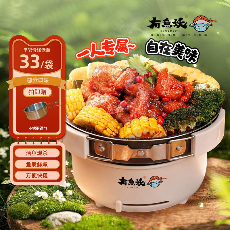 有鱼妖烤鱼小火锅500g*3方便速食菜快手懒人菜