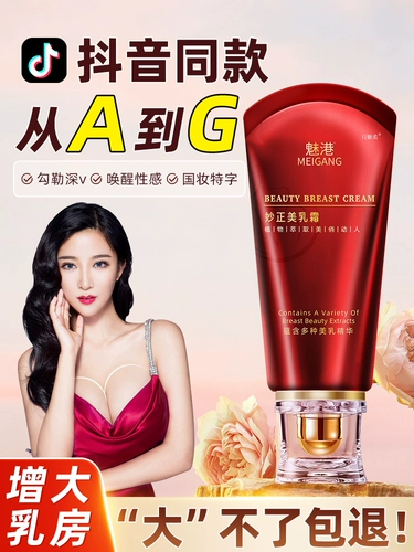 Увеличивающий крем для здоровья груди, масло