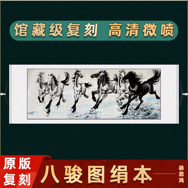 徐悲鸿八骏图挂画-徐悲鸿八骏图挂画促销价格、徐悲鸿八骏图挂画品牌- 淘宝