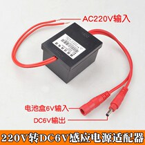 Urine power adapter Infrared induction transformer 220V to 6V urinal sensor accessories