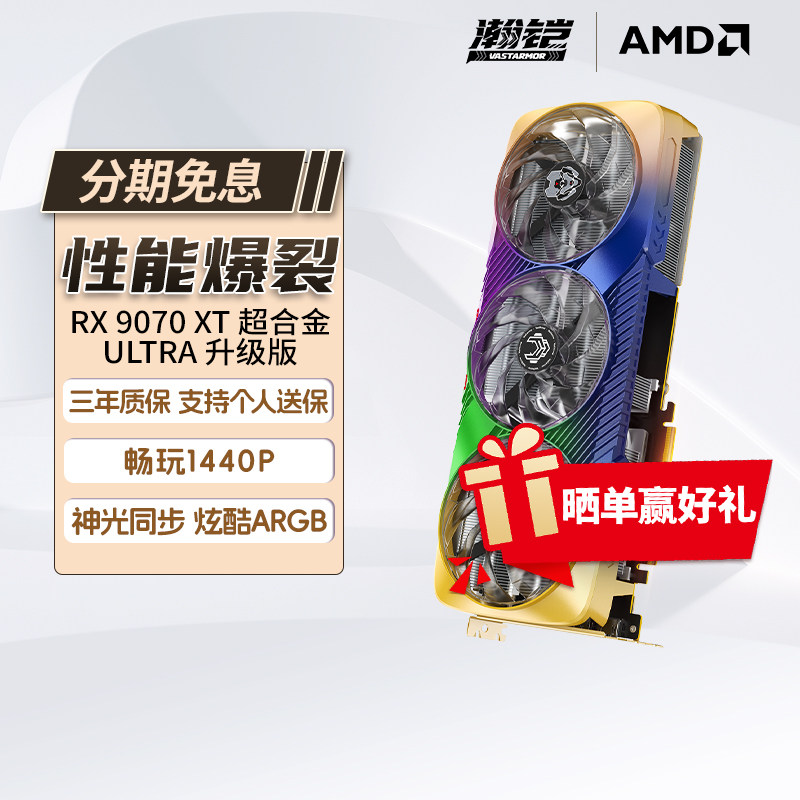 VASTARMOR Radeon RX 9070 XT 16GB 超合金星空 VASTARMOR Radeon RX