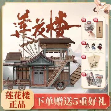 最終1點入手困難品蓮花樓同款模型DIY馬車拼裝模型成毅 チョンイー B莲花楼模型 莲花楼马车模型-莲花楼马车模型促销价格、莲花楼马车模型品牌- 淘宝