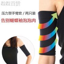 Bye-bye slim arm slim fit UEW sleeve sleeves Butterfly Arm slim fit body Sports bunches Arm Clothes Slim Arm