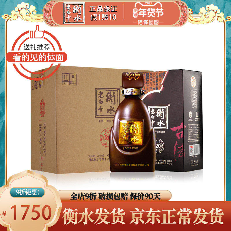 衡水老白干古法20年39度-衡水老白干古法20年39度促销价格、衡水老白干