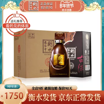 衡水老白干古法20年39度-衡水老白干古法20年39度促销价格、衡水老白干