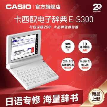 卡西欧电子词典E-Z300 中日英 E-XA800SR卡西欧电子教育-电子教育多语旗舰-卡西欧官方商城