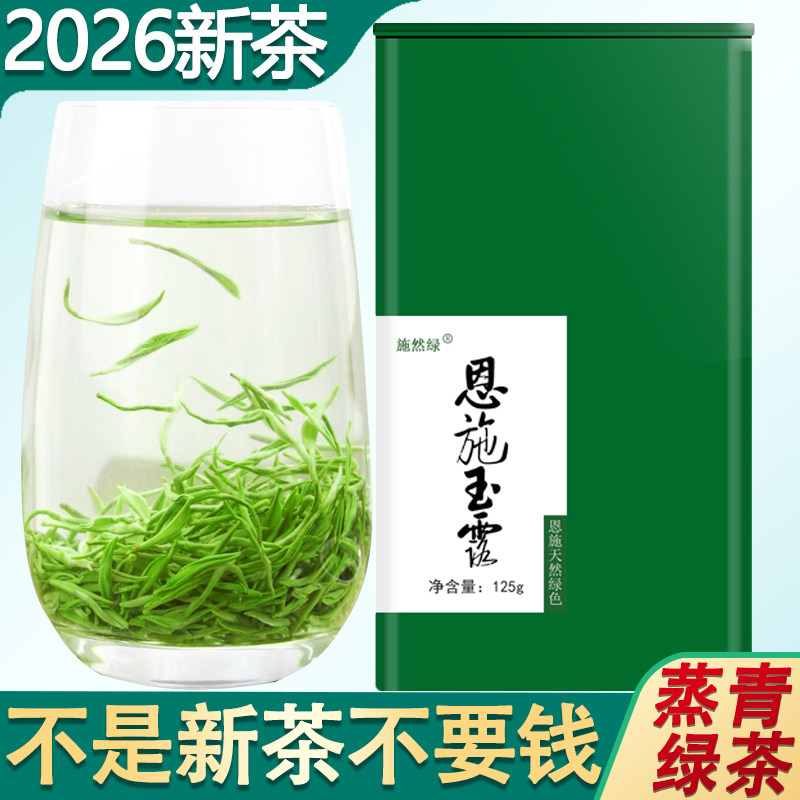 2025年　中国茶　緑茶　　恩施玉露　一級　50g 润邦恩施玉露价格报价行情- 京东
