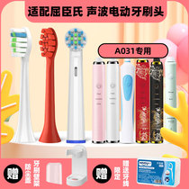 Haowei fits Watsons Watsons electric toothbrush head A031 k1619s sonic rotation deep clean 2D