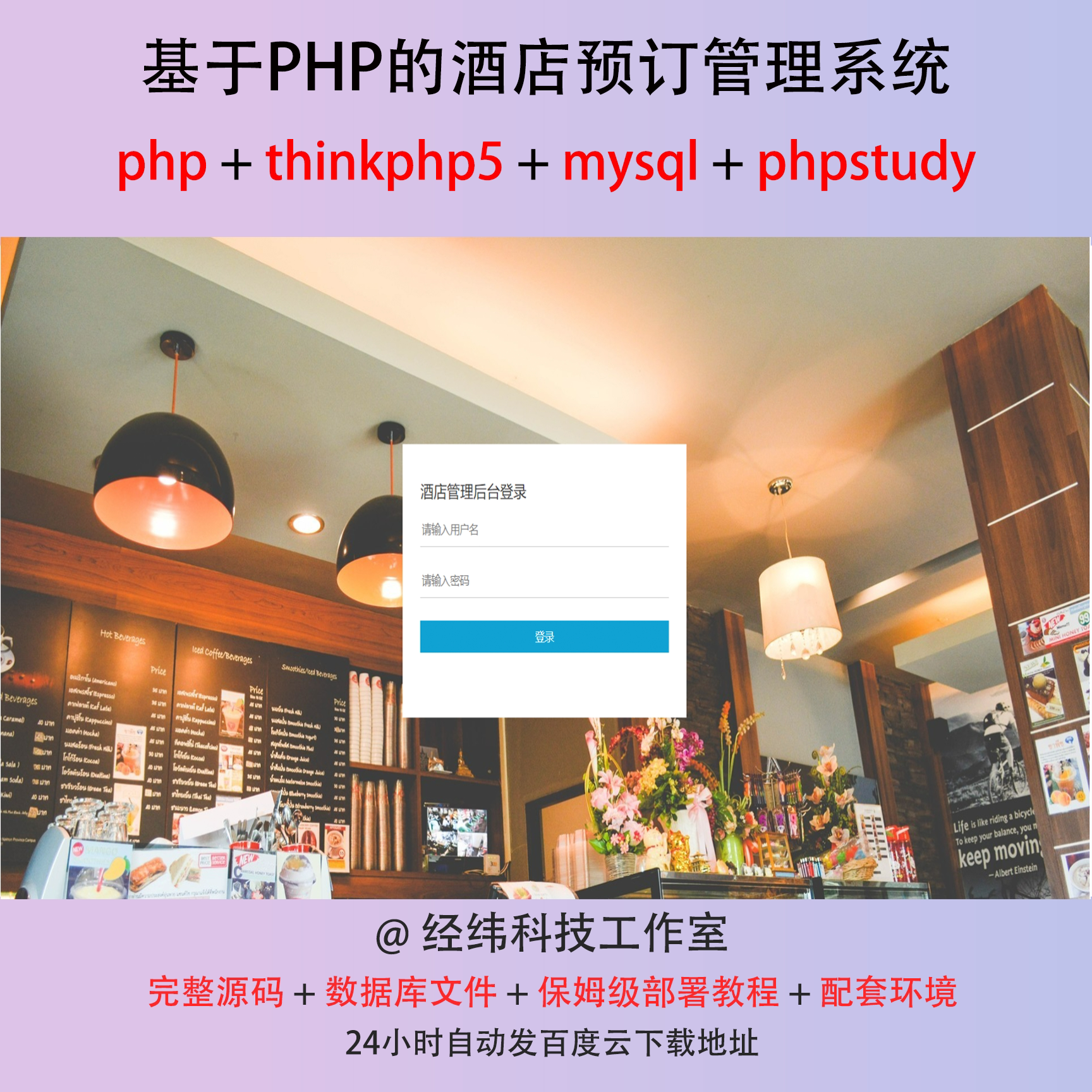 🔥 酒店网上预订新选择-php thinkphp 5 酒店预订房定在线网上系统平台网站程序源代码 🏨-酒店-淘宝好物网