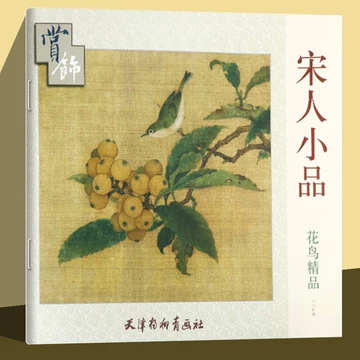 中国画花鸟-中国画花鸟促销价格、中国画花鸟品牌- 淘宝