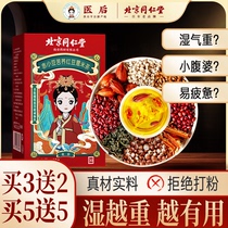 Beijing Tongrengdong red bean tea anti-wet tea buckwheat tea dehumidified tea