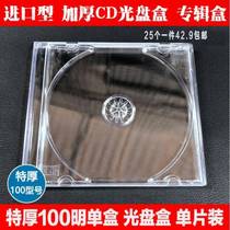 CD box thickness transparent standard single-chip disc container box DVD disc box double-tablet plastic insertion page