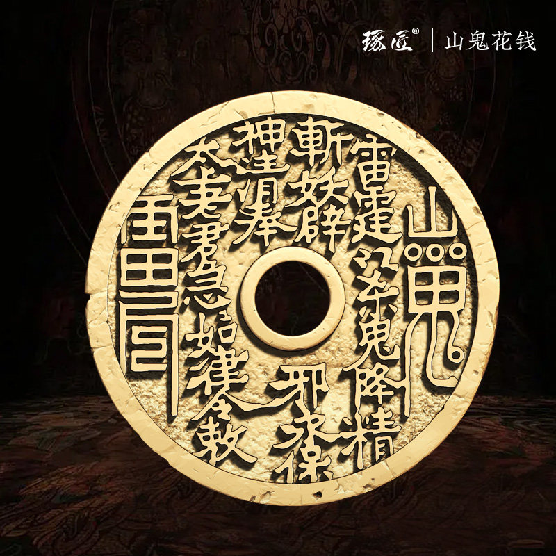 复古八卦山鬼钱-复古八卦山鬼钱促销价格、复古八卦山鬼钱品牌- 淘宝